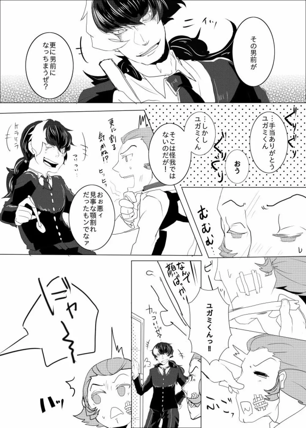 ただしいねこのしつけかた Page.10