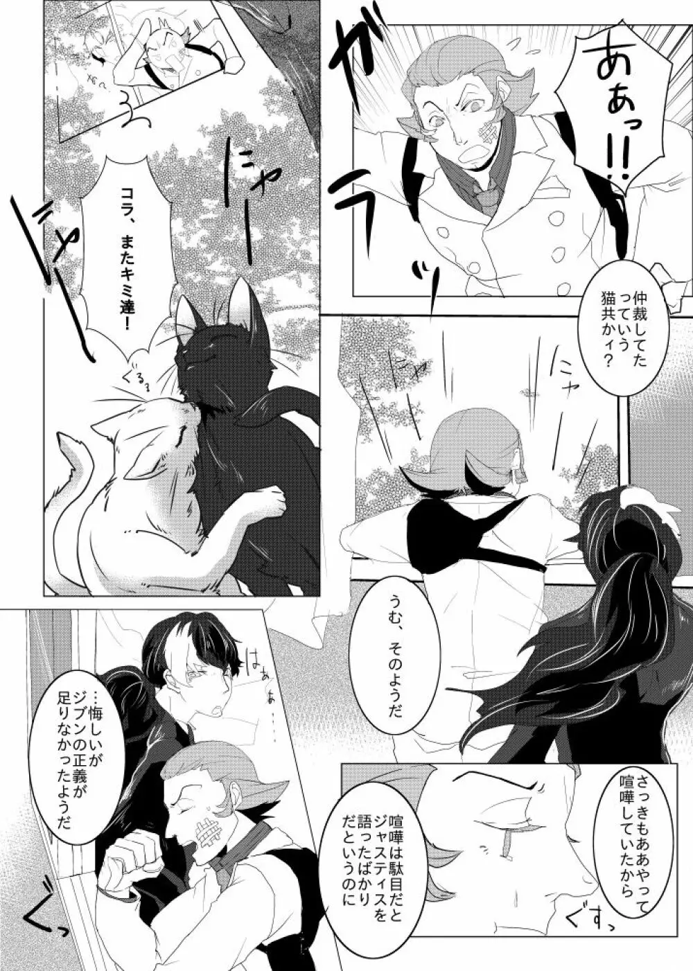 ただしいねこのしつけかた Page.11