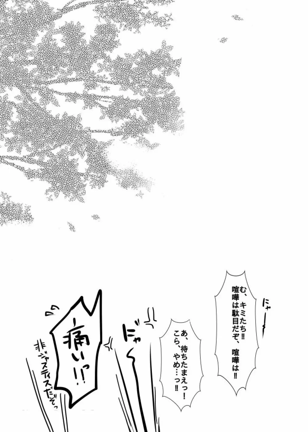 ただしいねこのしつけかた Page.22