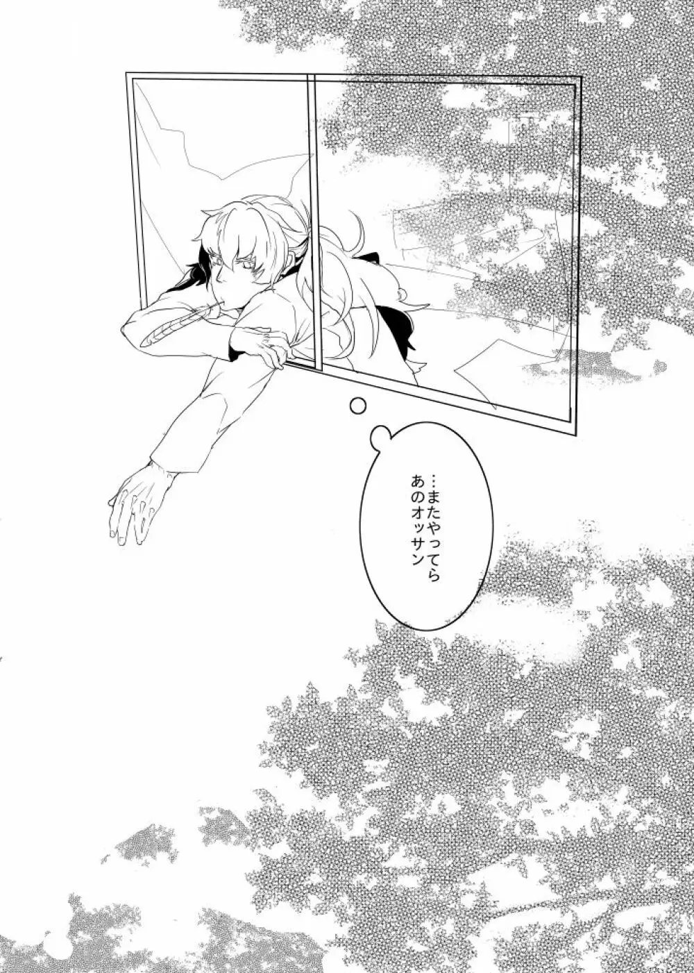 ただしいねこのしつけかた Page.23