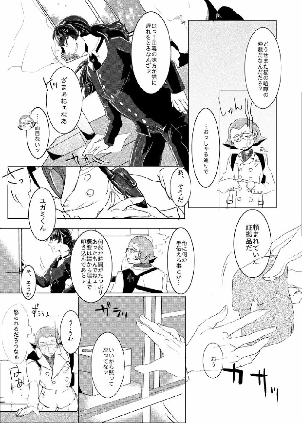 ただしいねこのしつけかた Page.6