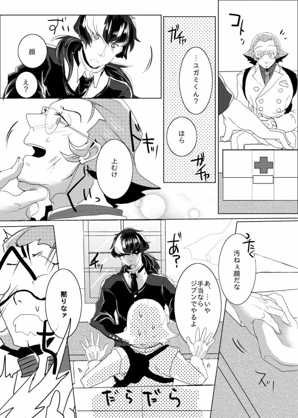 ただしいねこのしつけかた Page.7