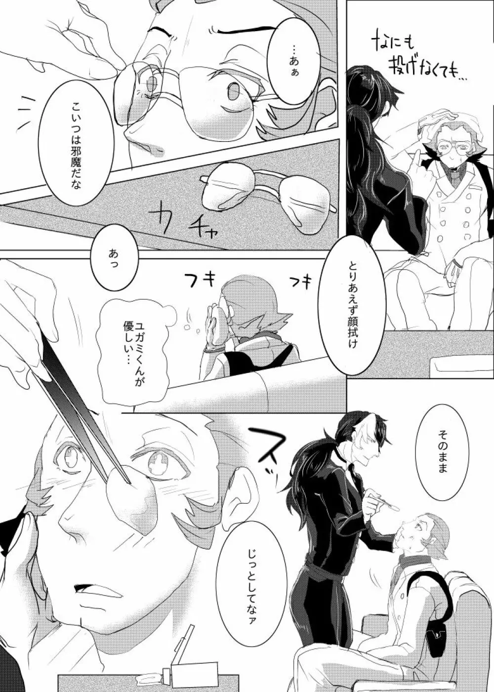 ただしいねこのしつけかた Page.8