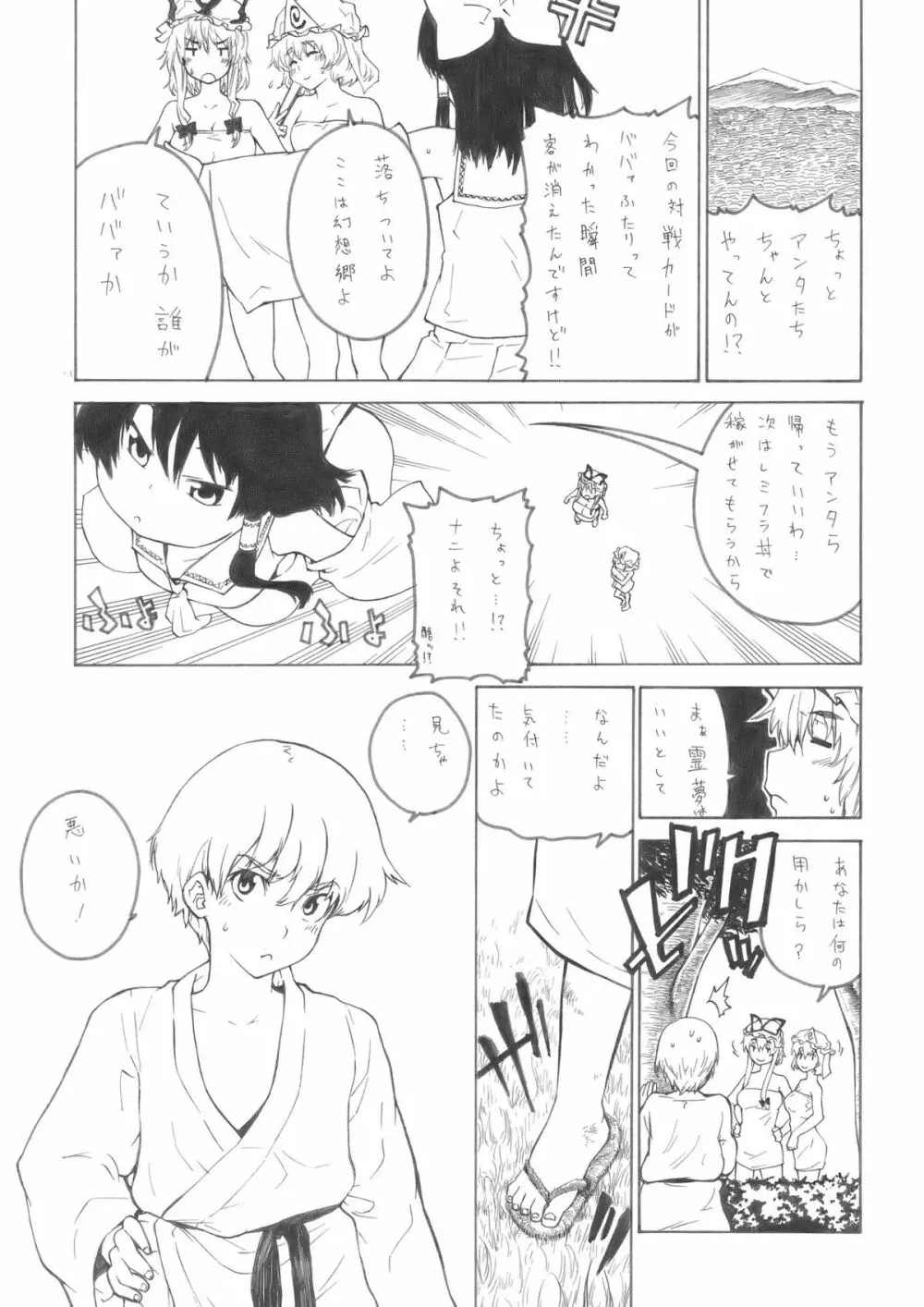 むちっ Page.8