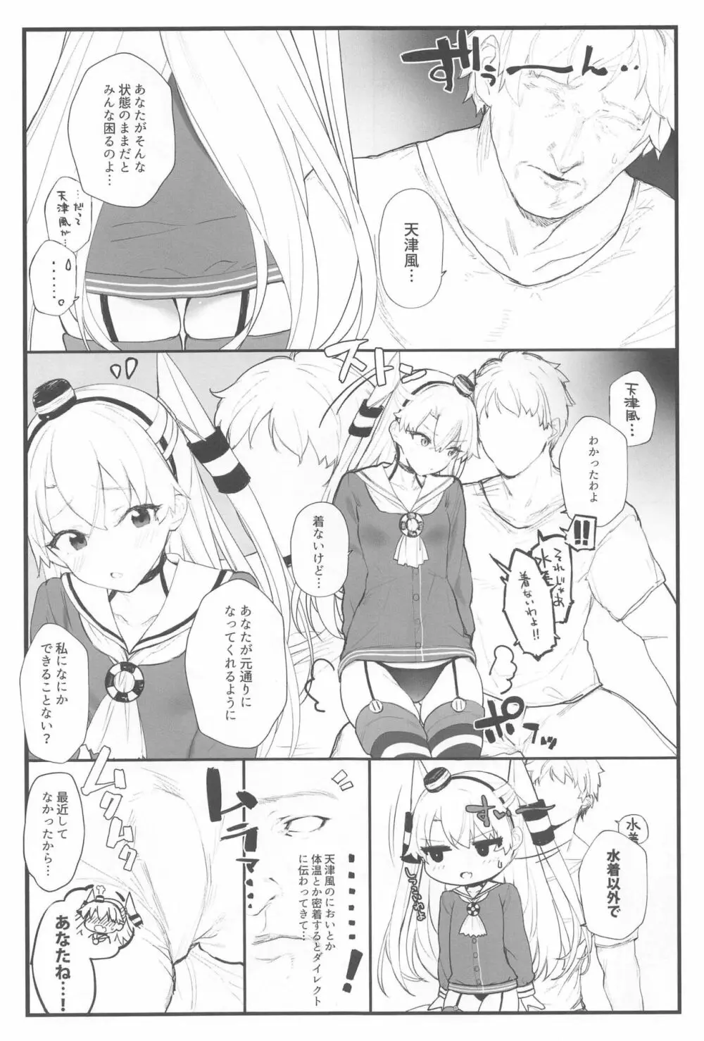 あまあまあまつかぜ Page.5