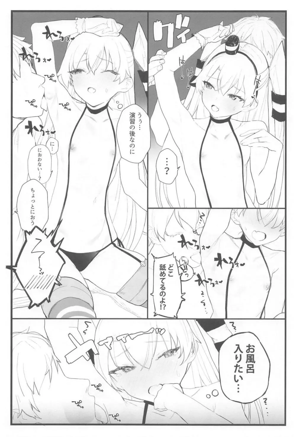 あまあまあまつかぜ Page.8