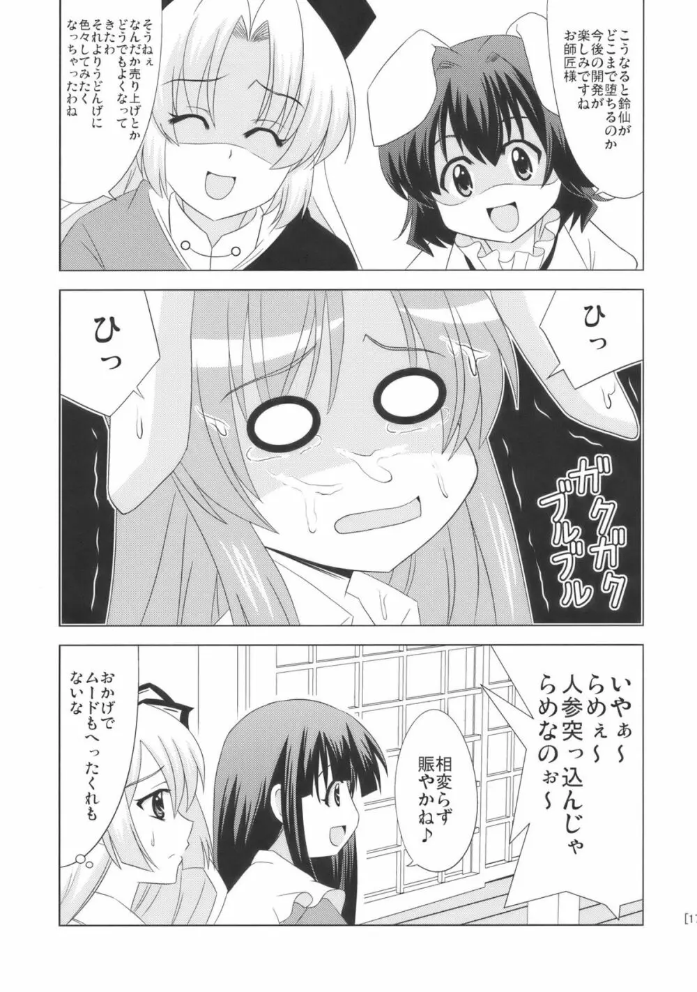 ) 姫落し Page.17