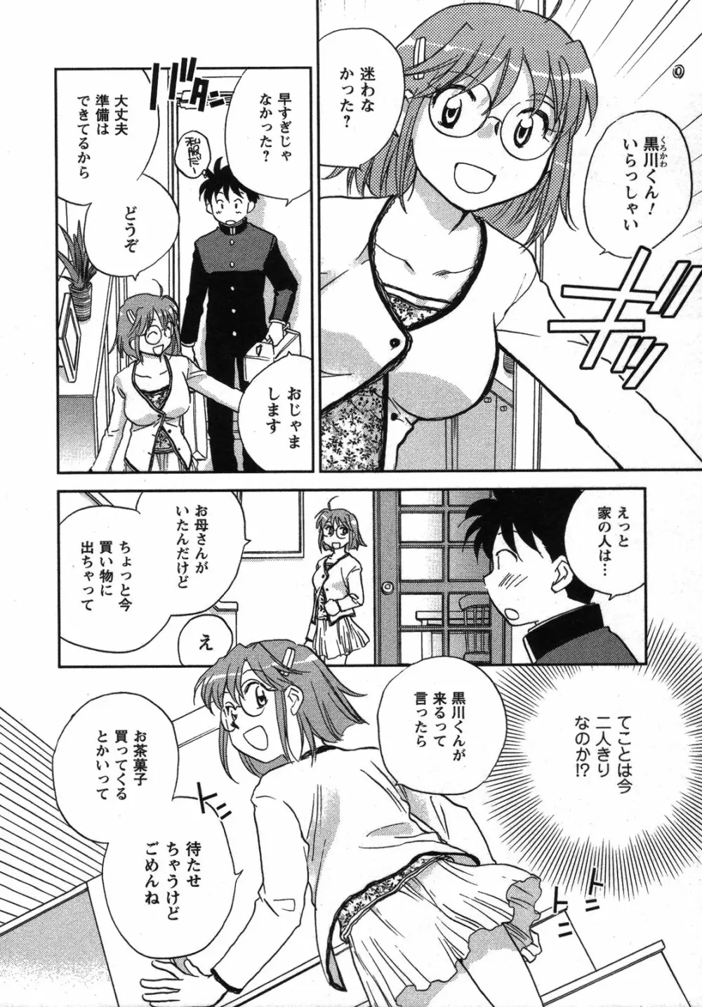 少年少女は××する Page.121