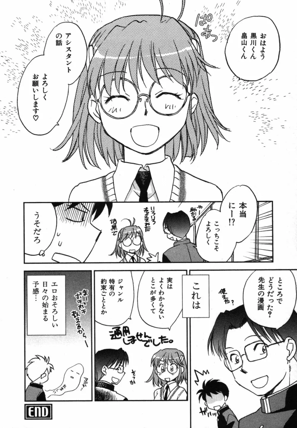 少年少女は××する Page.29