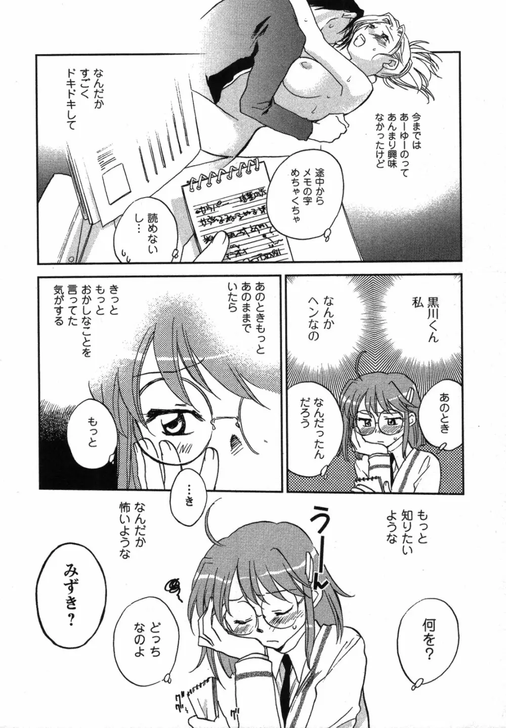 少年少女は××する Page.55