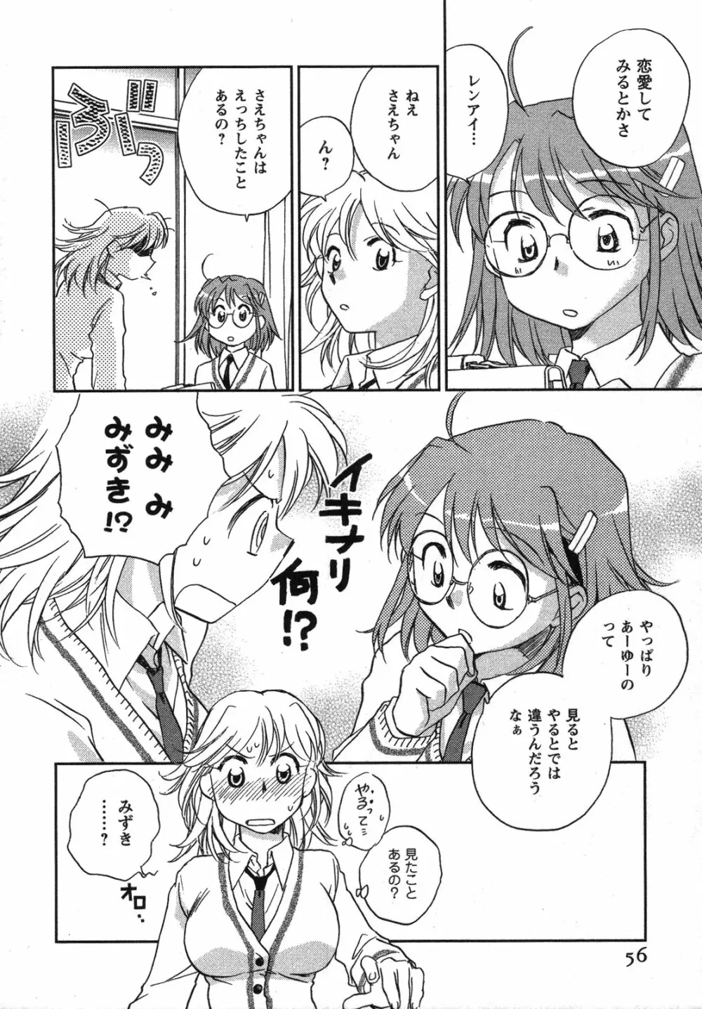 少年少女は××する Page.57