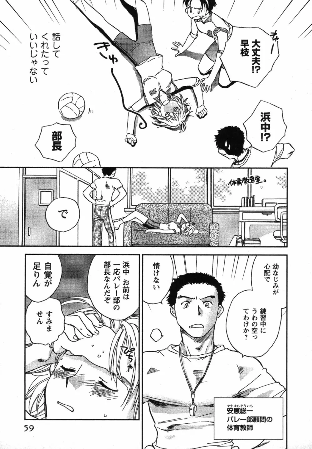 少年少女は××する Page.60