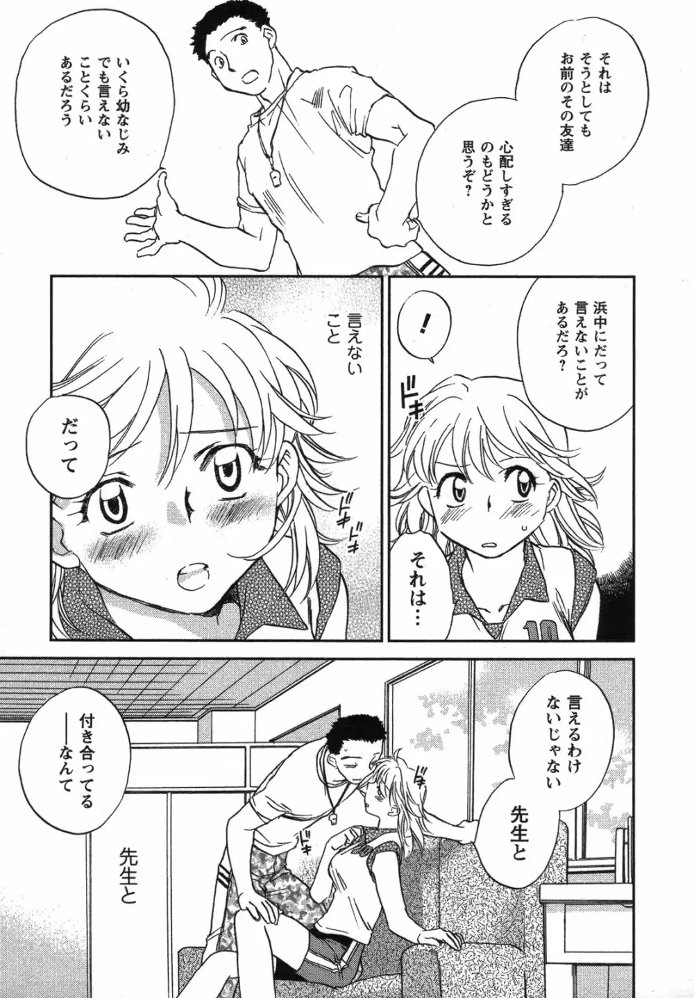 少年少女は××する Page.62