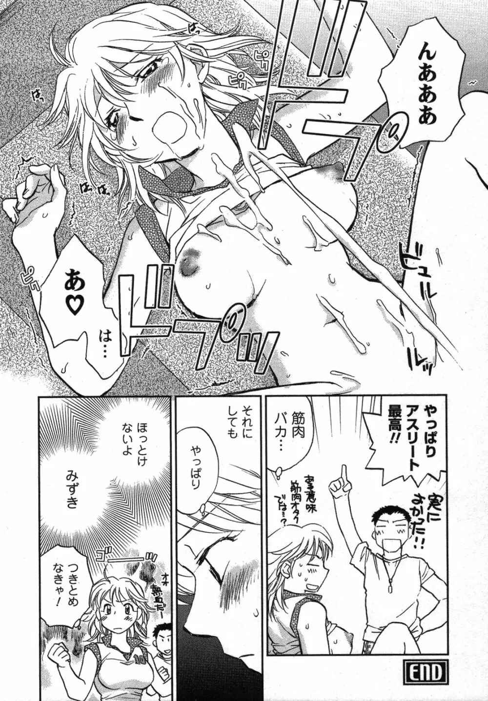 少年少女は××する Page.69