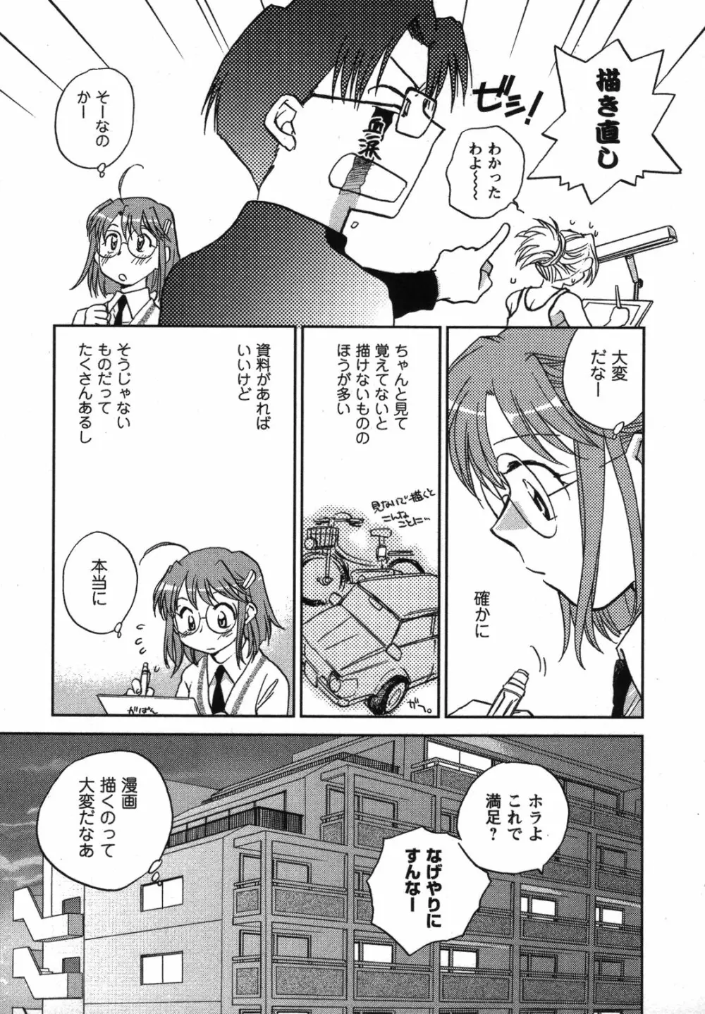 少年少女は××する Page.74