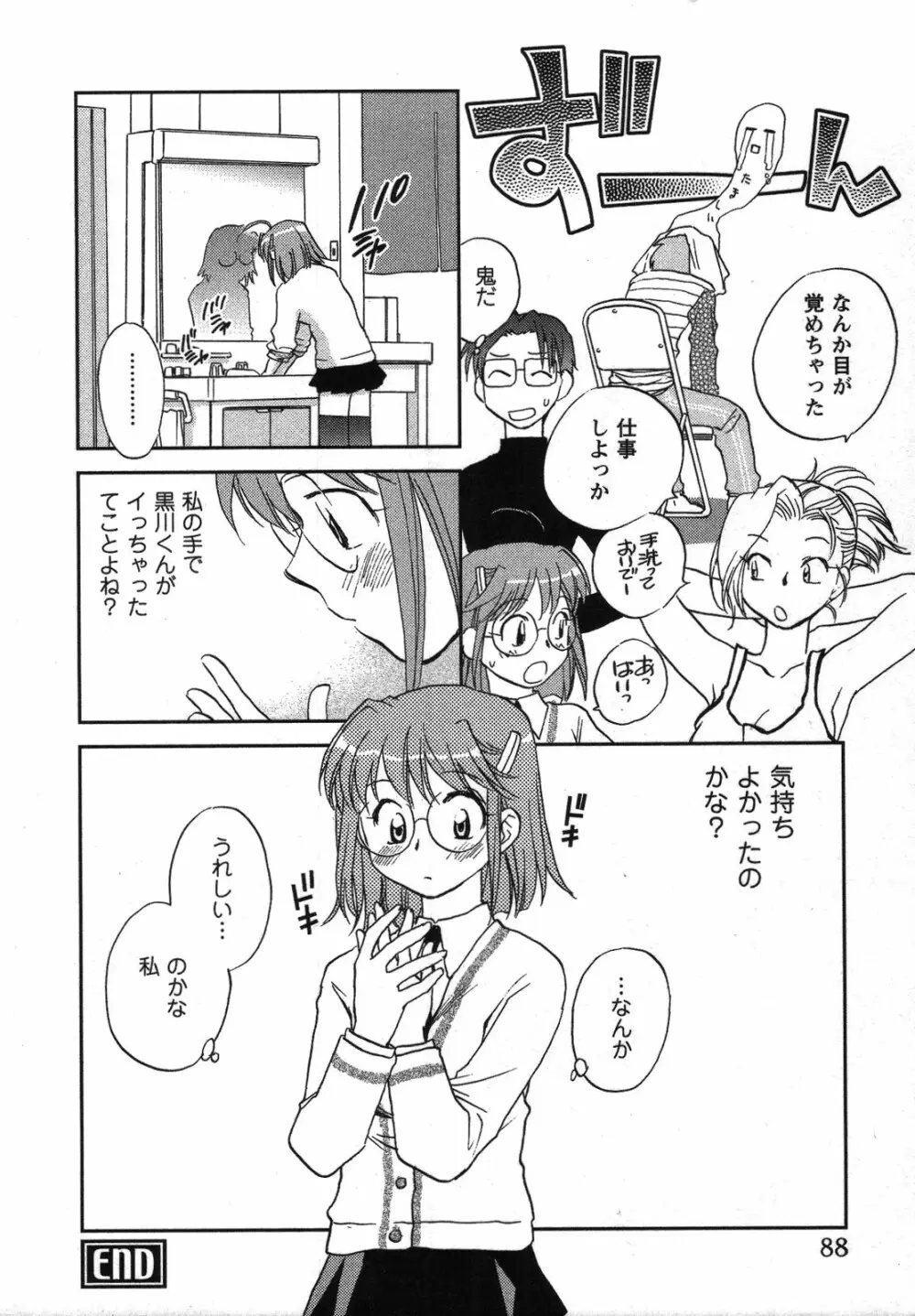 少年少女は××する Page.89