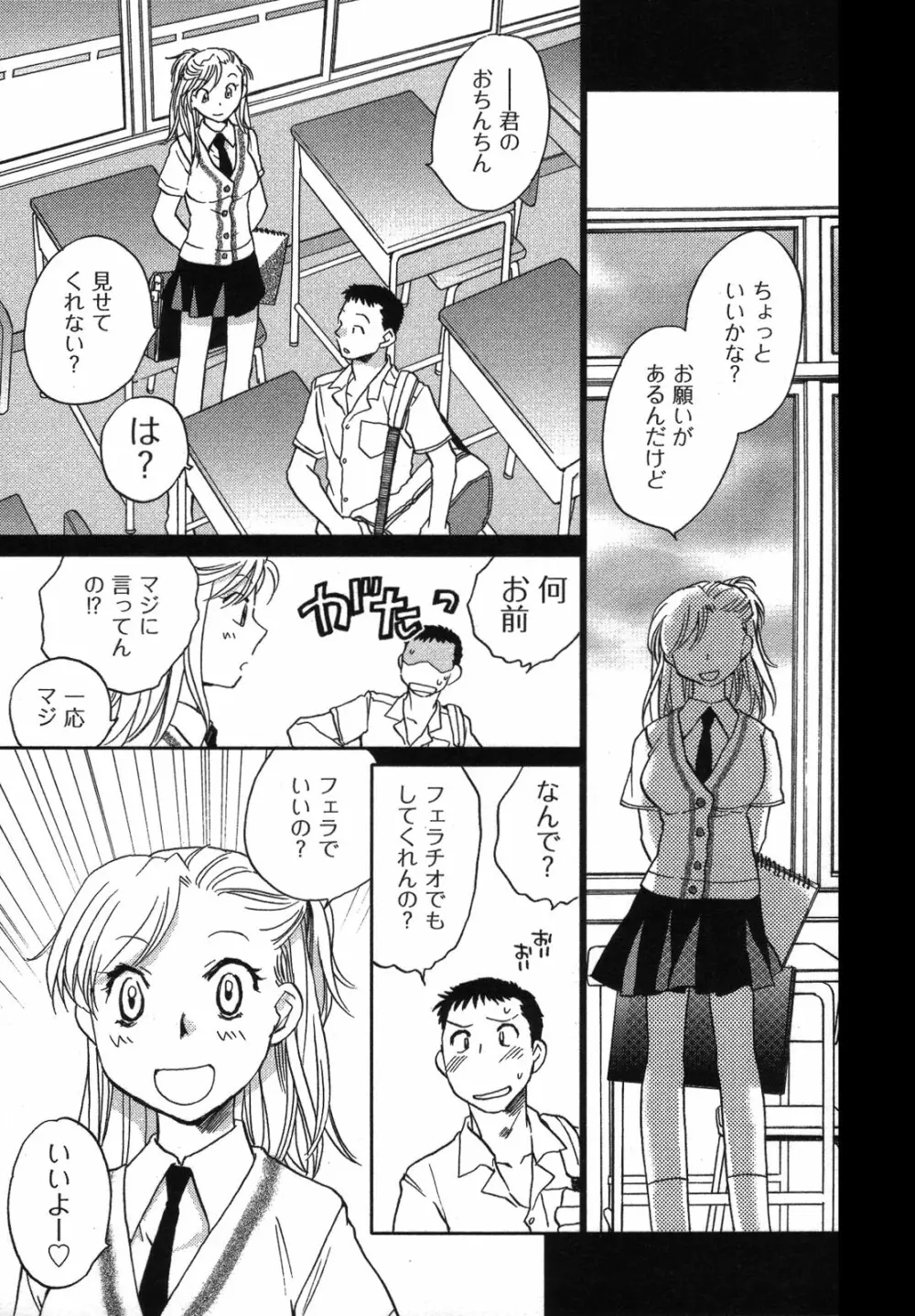 少年少女は××する Page.90