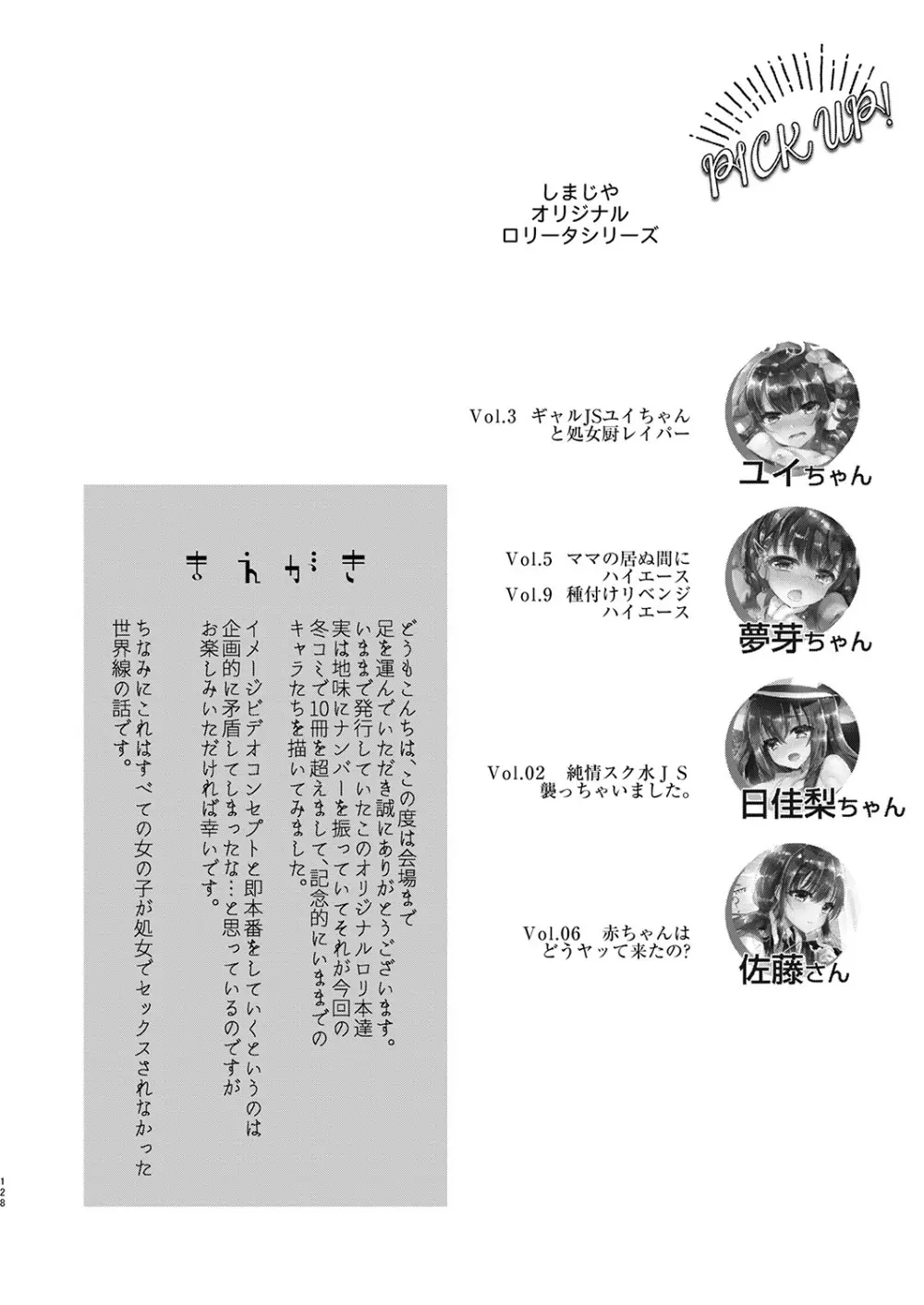 しまじや創作短編総集編 Page.129