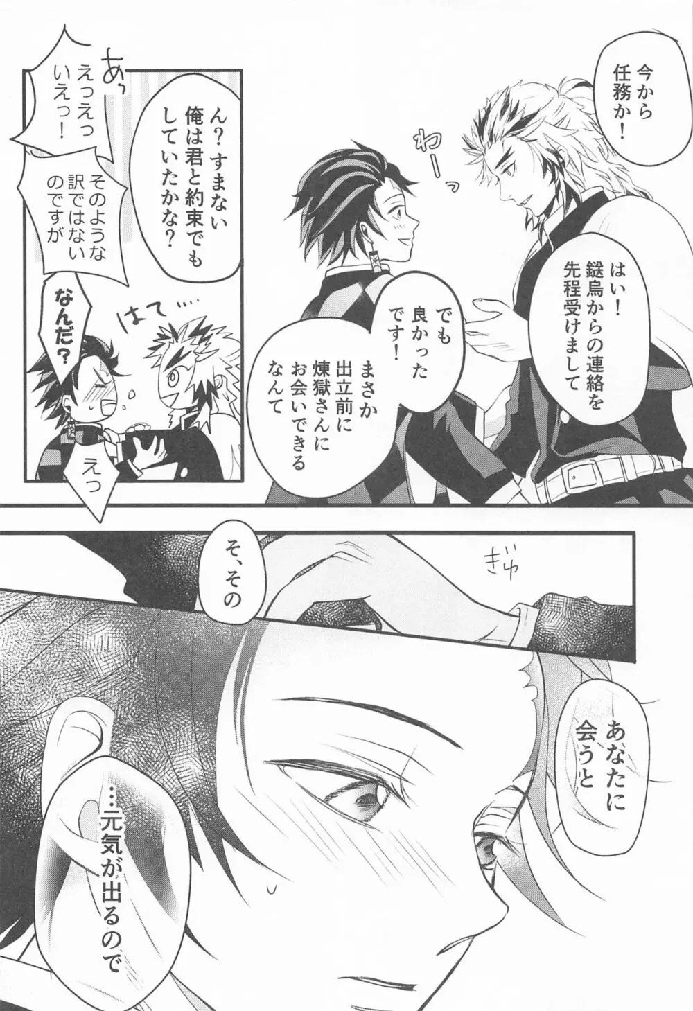 これぞまさに茶番 Page.10