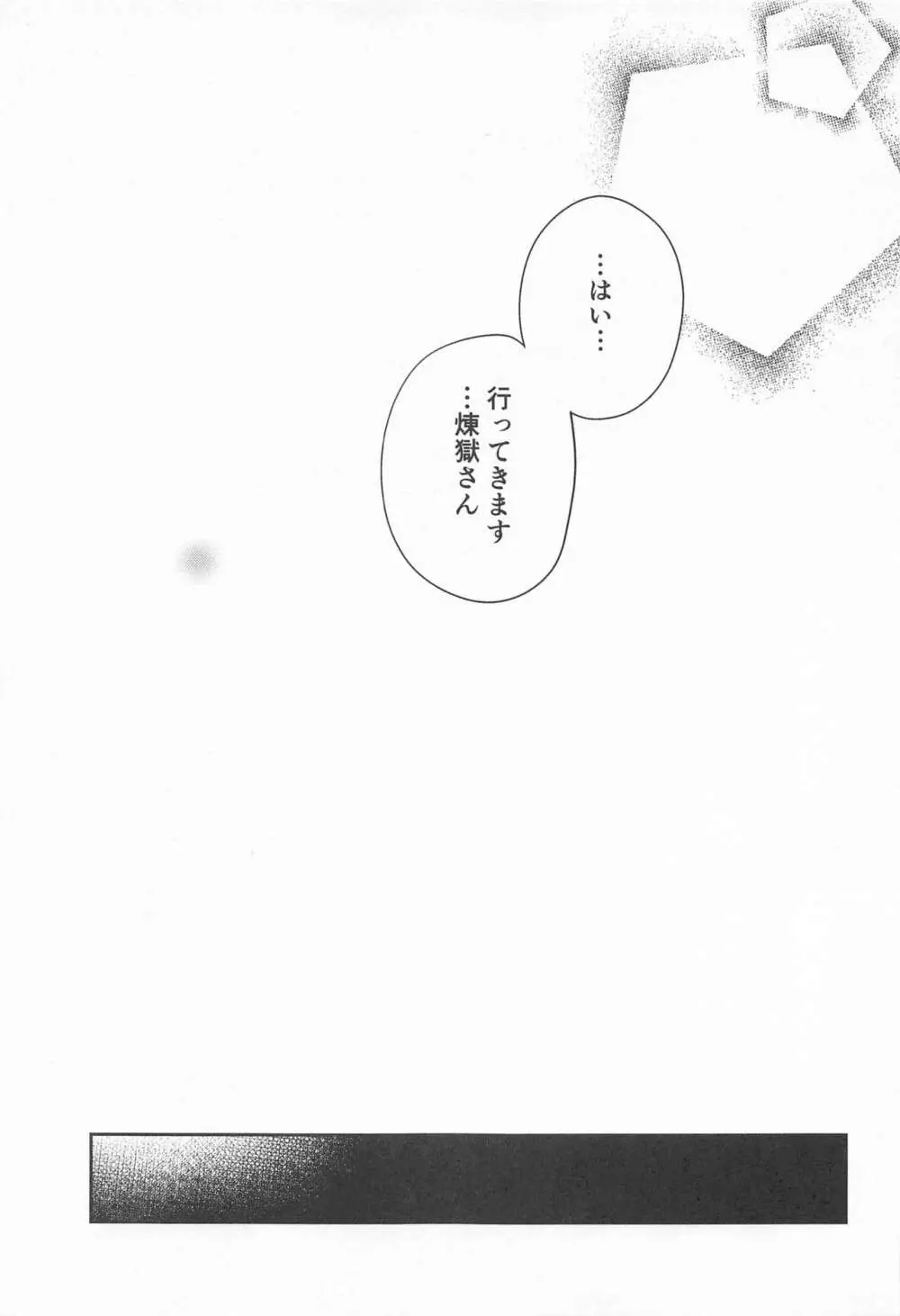 これぞまさに茶番 Page.13