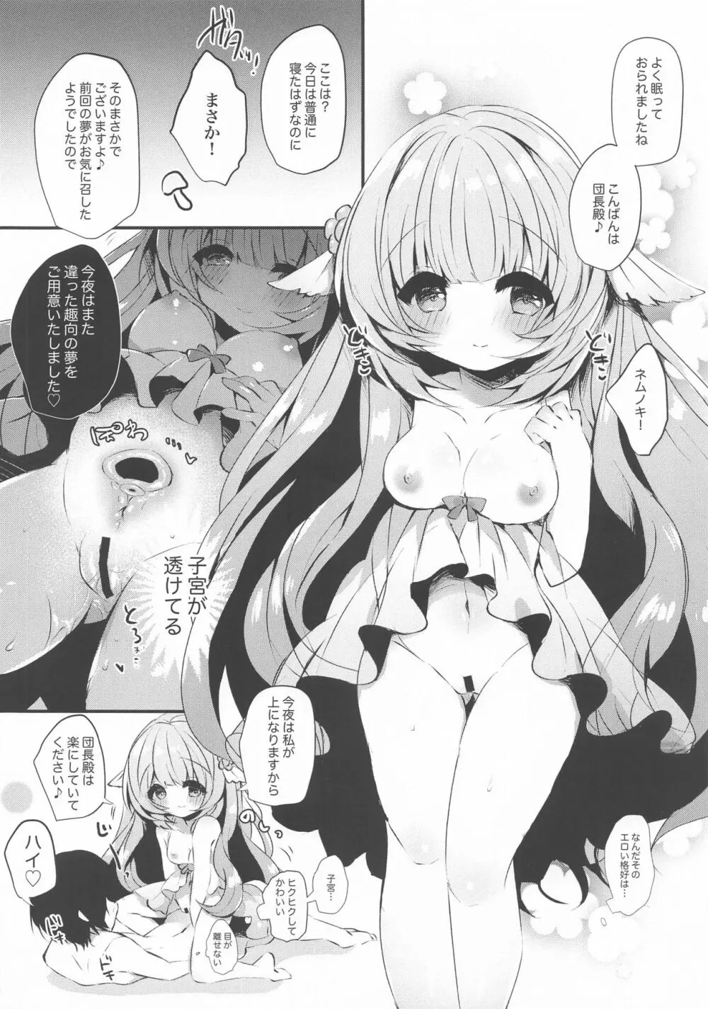 すきすきふらわーないと4 Page.2