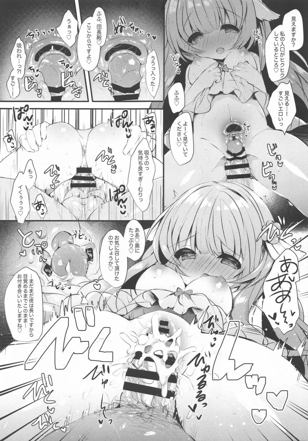 すきすきふらわーないと4 Page.3