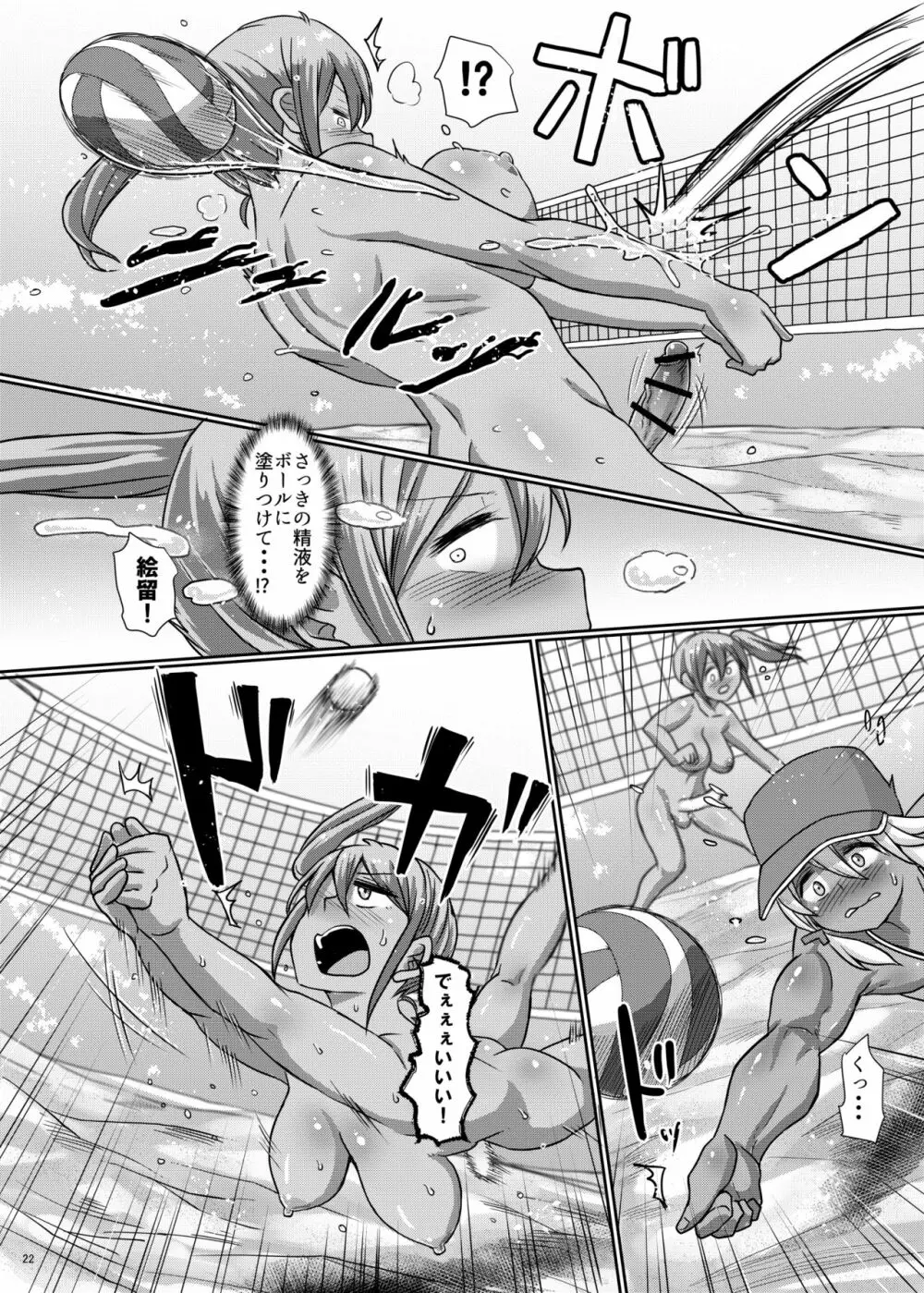 全裸でふたなりビーチバレー★ Page.22