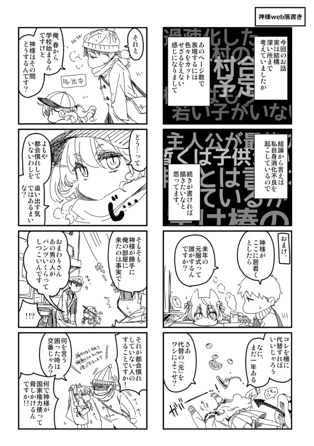 廻逢のケモノ Page.290