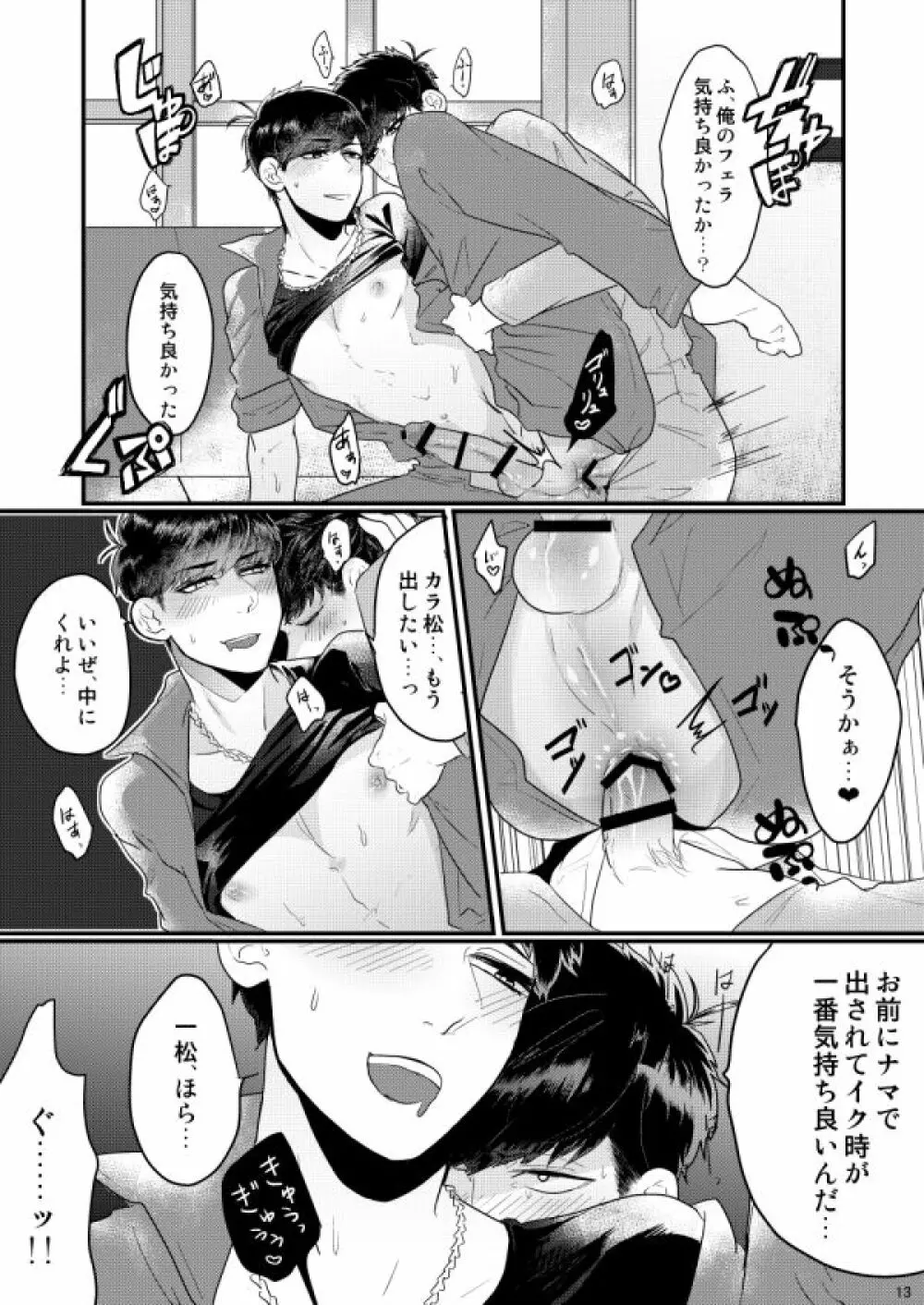 カイゾウツナギセックス Page.11