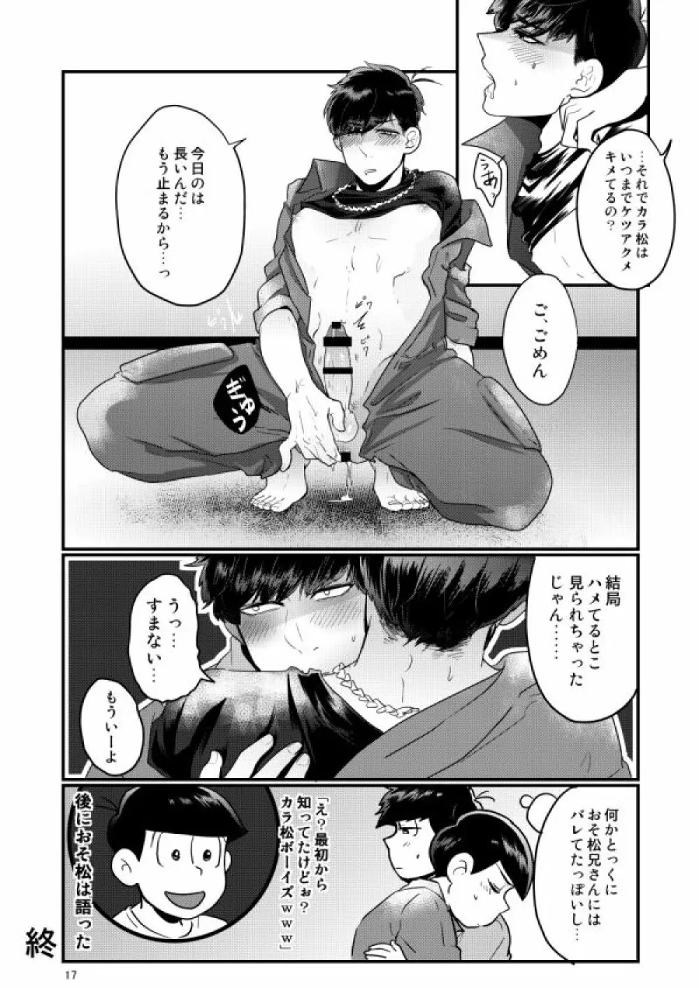 カイゾウツナギセックス Page.15