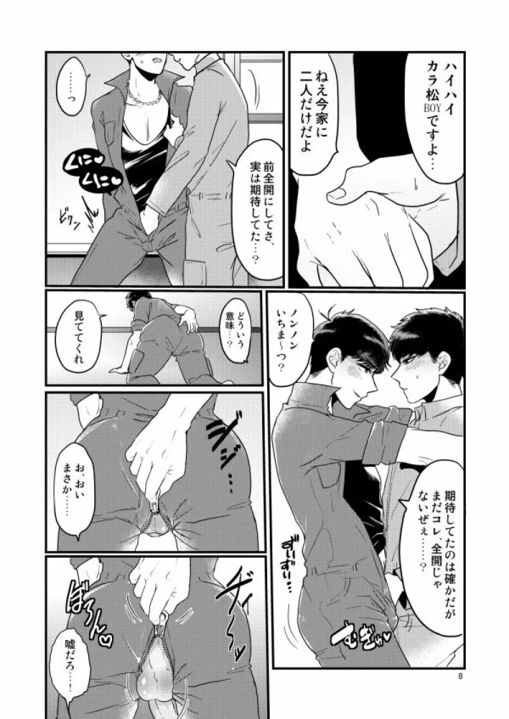 カイゾウツナギセックス Page.6