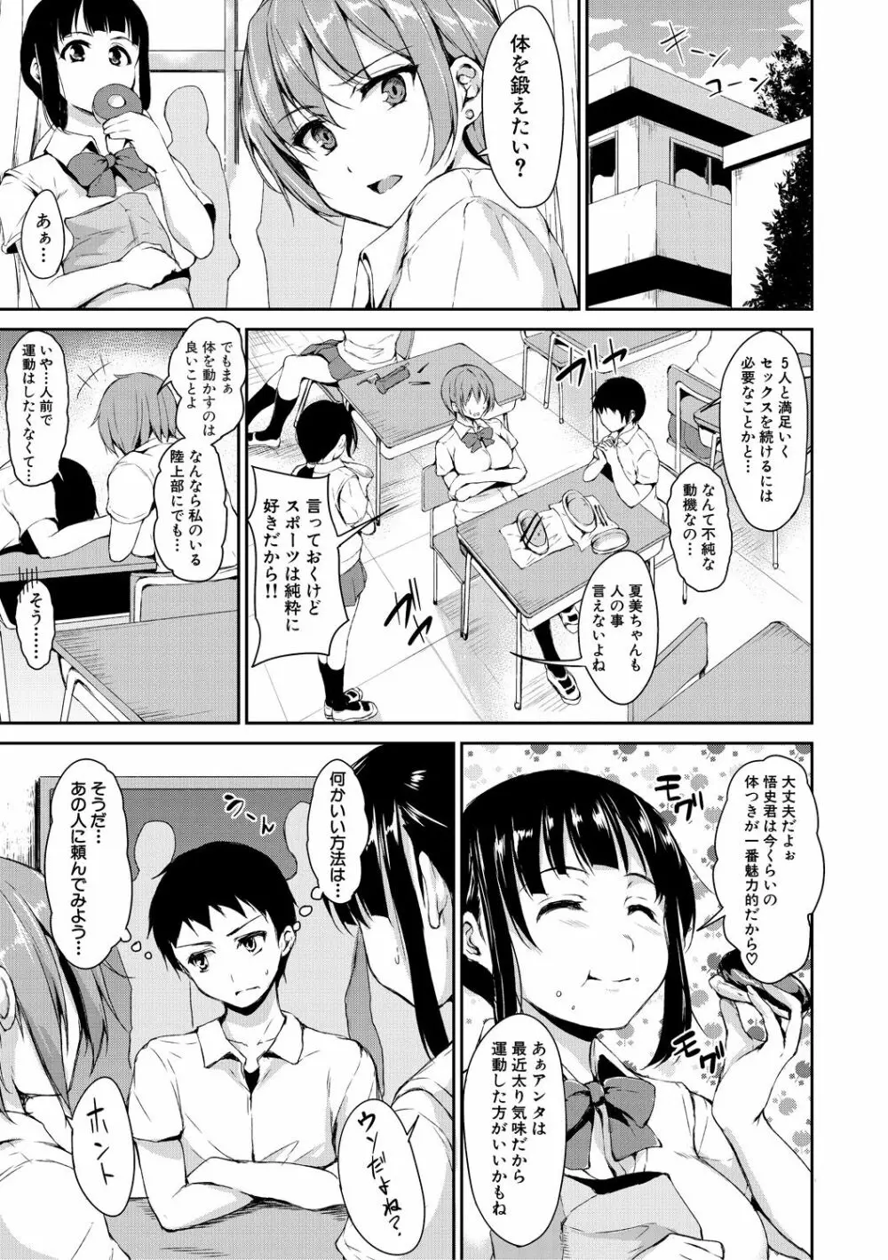 いきなり!ハーレムライフAFTER ～立花オミナ単行本未収録作品集～ Page.5