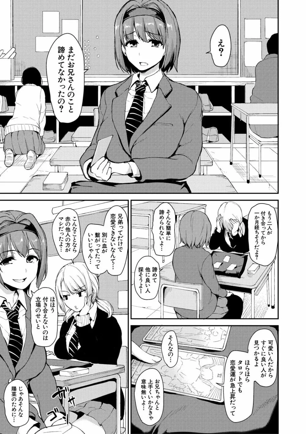 いきなり!ハーレムライフAFTER ～立花オミナ単行本未収録作品集～ Page.51