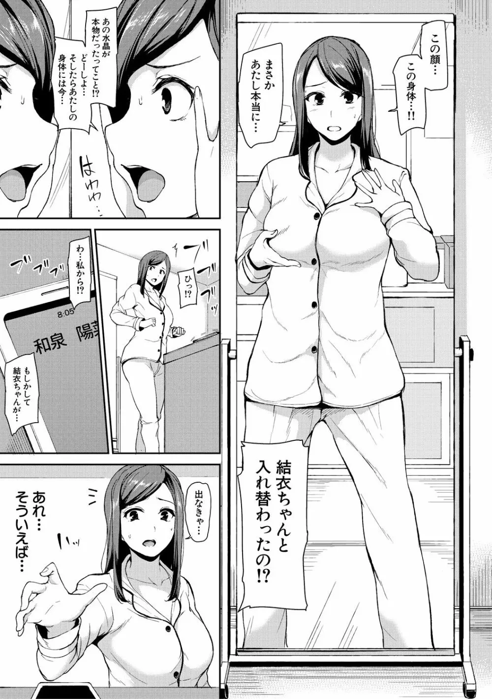 いきなり!ハーレムライフAFTER ～立花オミナ単行本未収録作品集～ Page.55