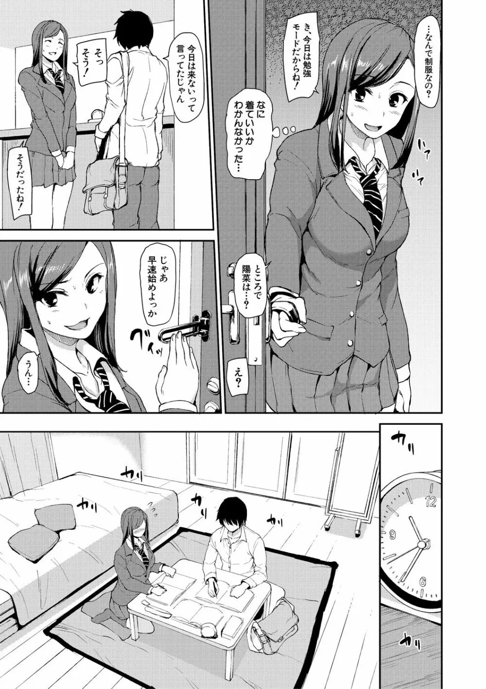 いきなり!ハーレムライフAFTER ～立花オミナ単行本未収録作品集～ Page.57