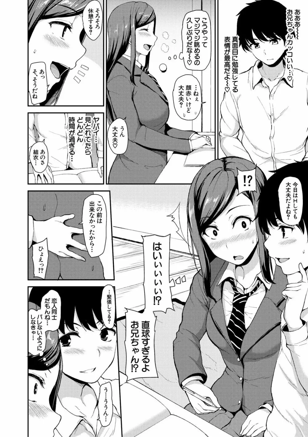 いきなり!ハーレムライフAFTER ～立花オミナ単行本未収録作品集～ Page.58