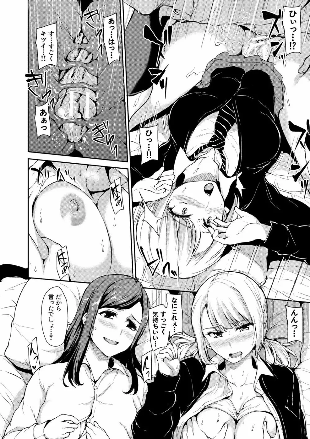 いきなり!ハーレムライフAFTER ～立花オミナ単行本未収録作品集～ Page.74