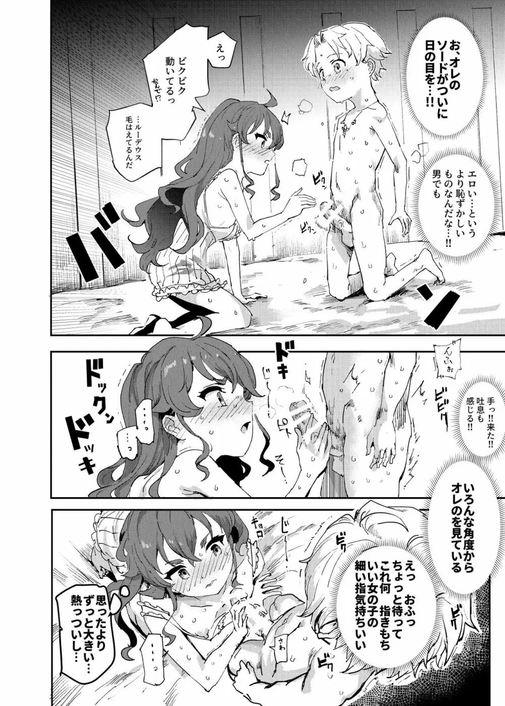 初体験エリス あのままHが止まらなかった8話 Page.10