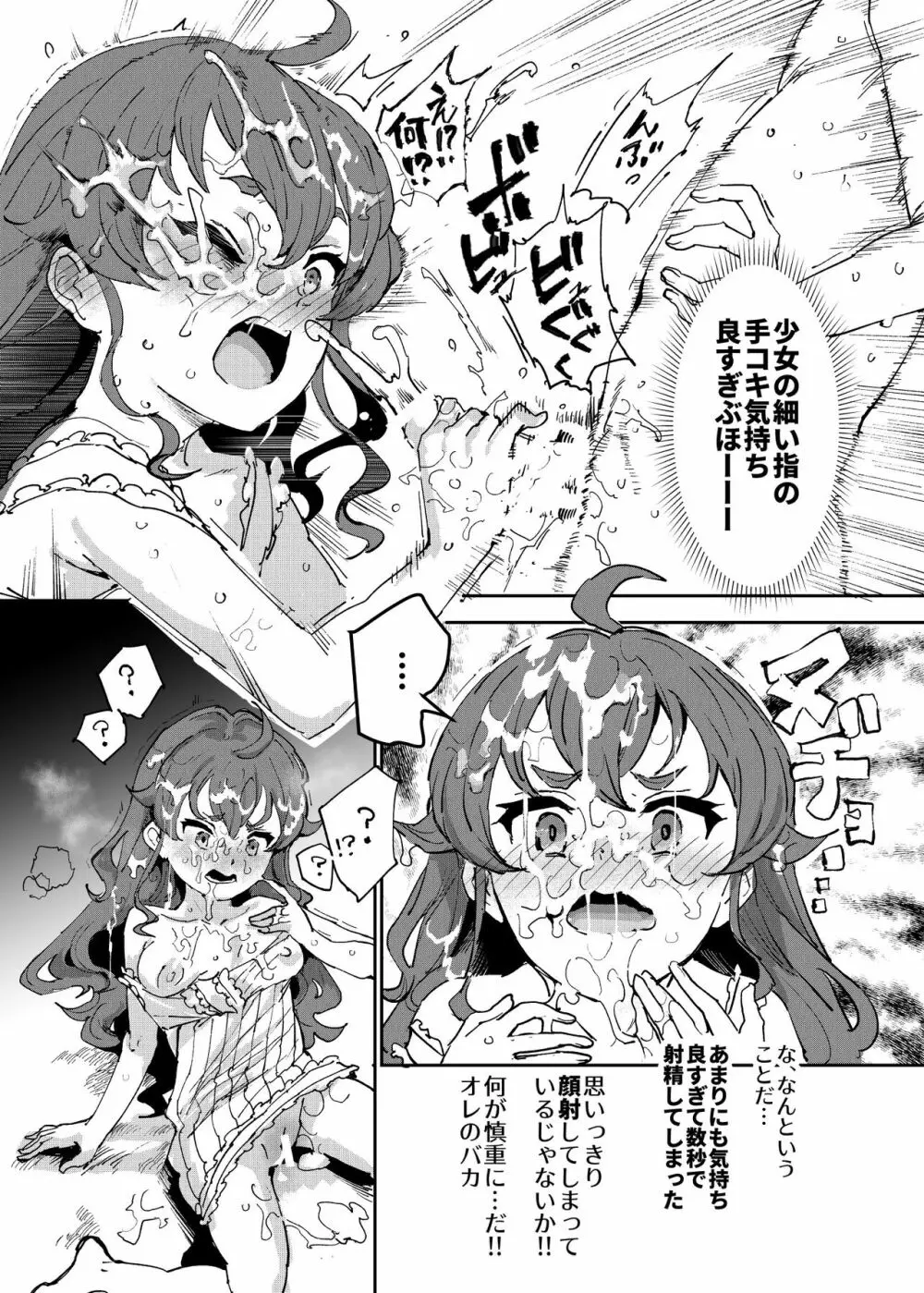 初体験エリス あのままHが止まらなかった8話 Page.11