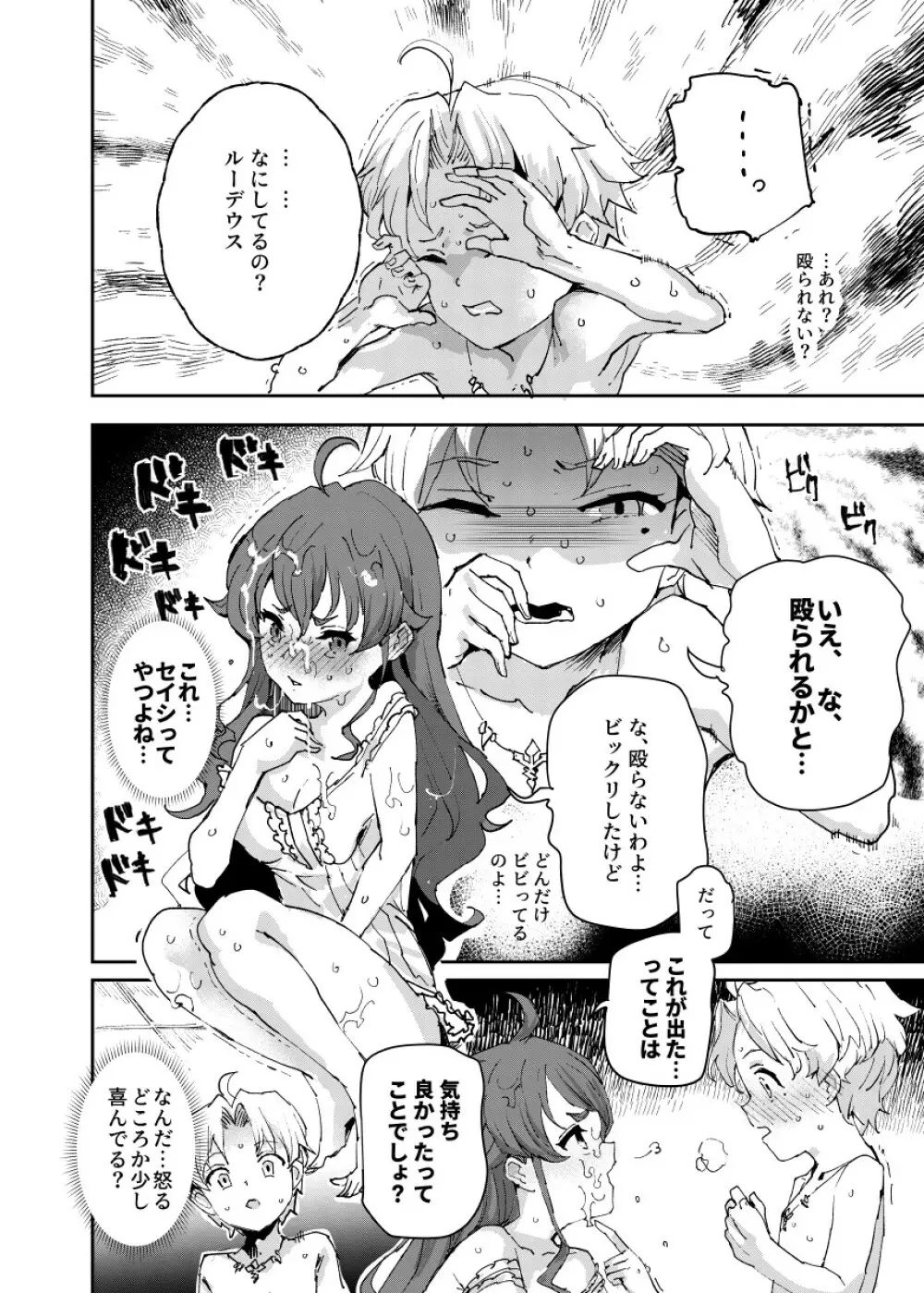 初体験エリス あのままHが止まらなかった8話 Page.12