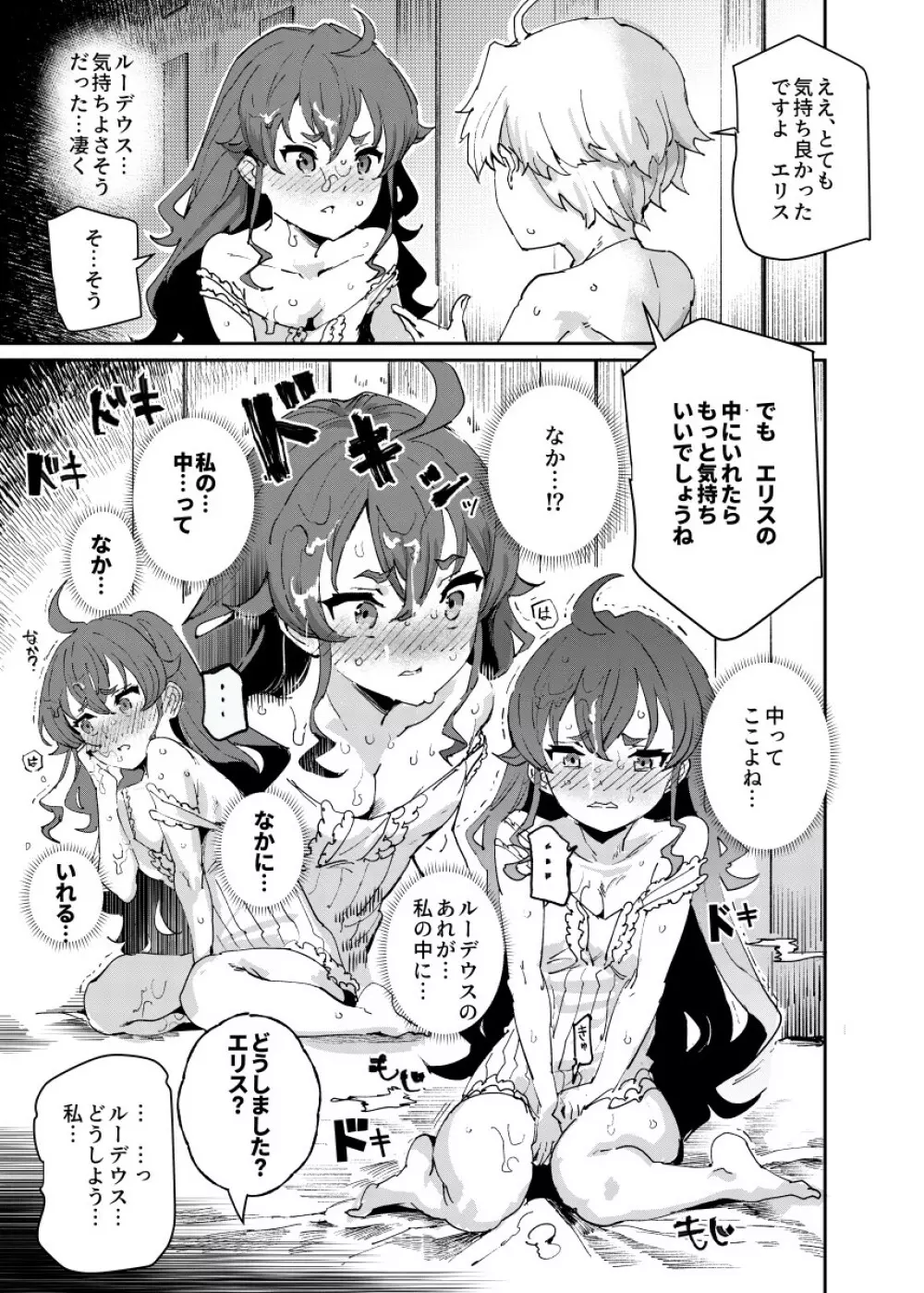 初体験エリス あのままHが止まらなかった8話 Page.13