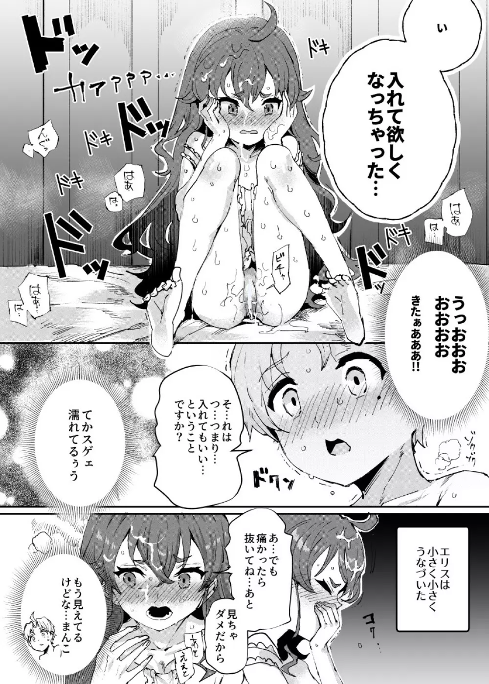 初体験エリス あのままHが止まらなかった8話 Page.14