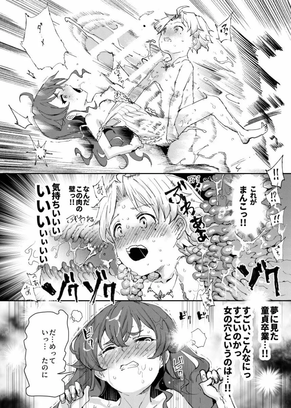 初体験エリス あのままHが止まらなかった8話 Page.16