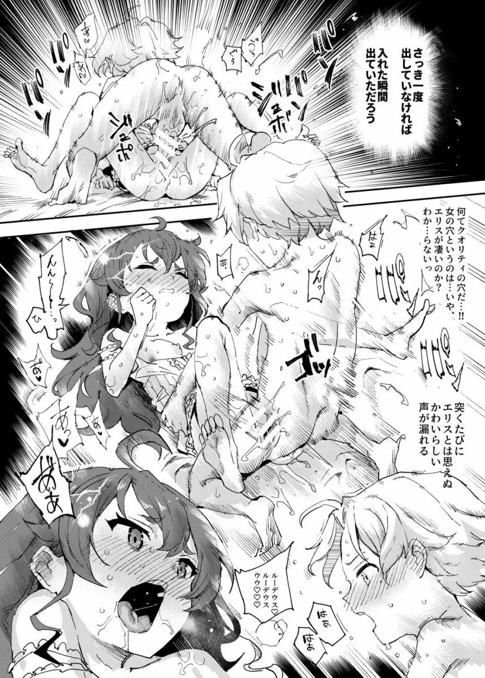 初体験エリス あのままHが止まらなかった8話 Page.18