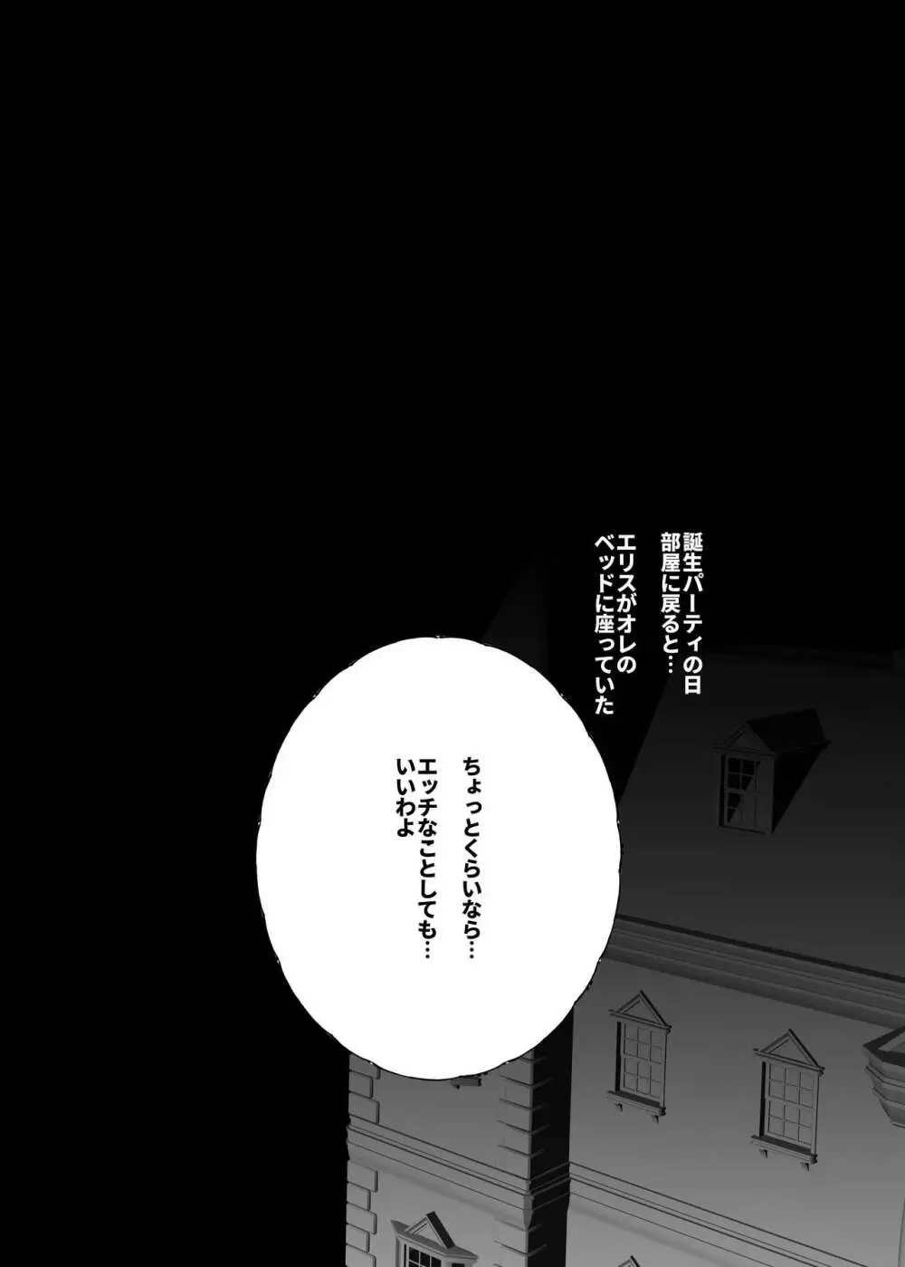 初体験エリス あのままHが止まらなかった8話 Page.2