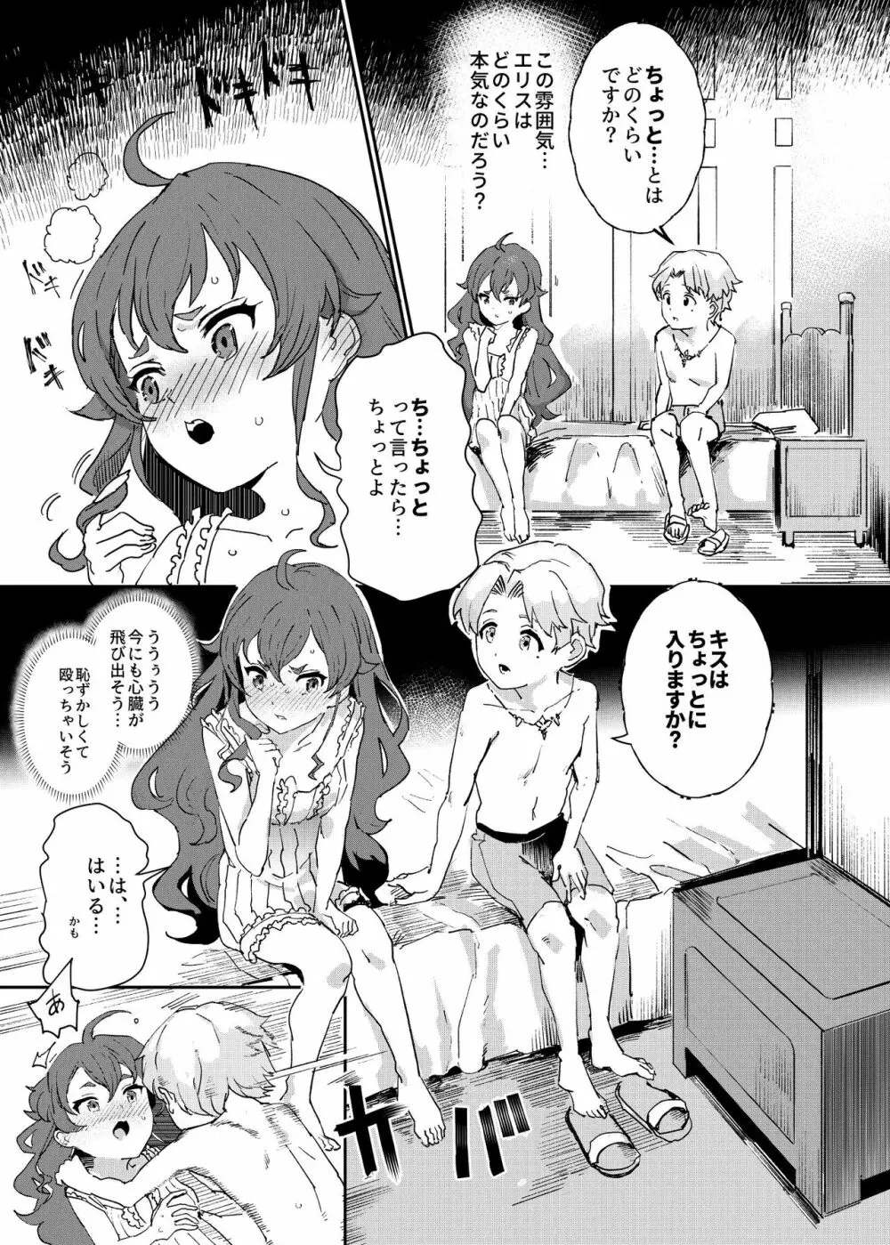 初体験エリス あのままHが止まらなかった8話 Page.3