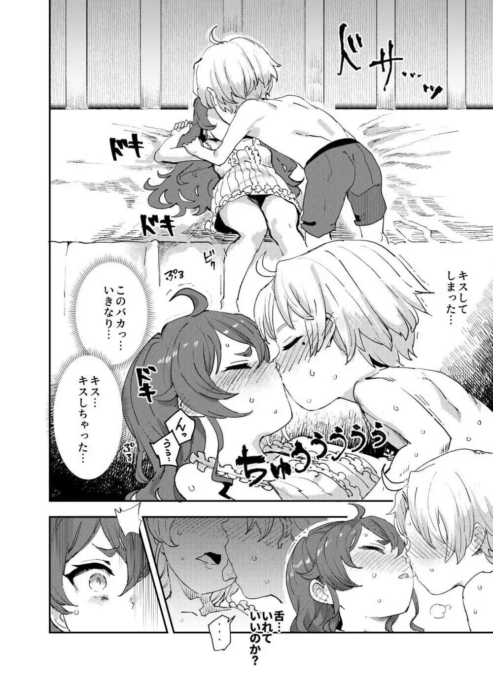 初体験エリス あのままHが止まらなかった8話 Page.4