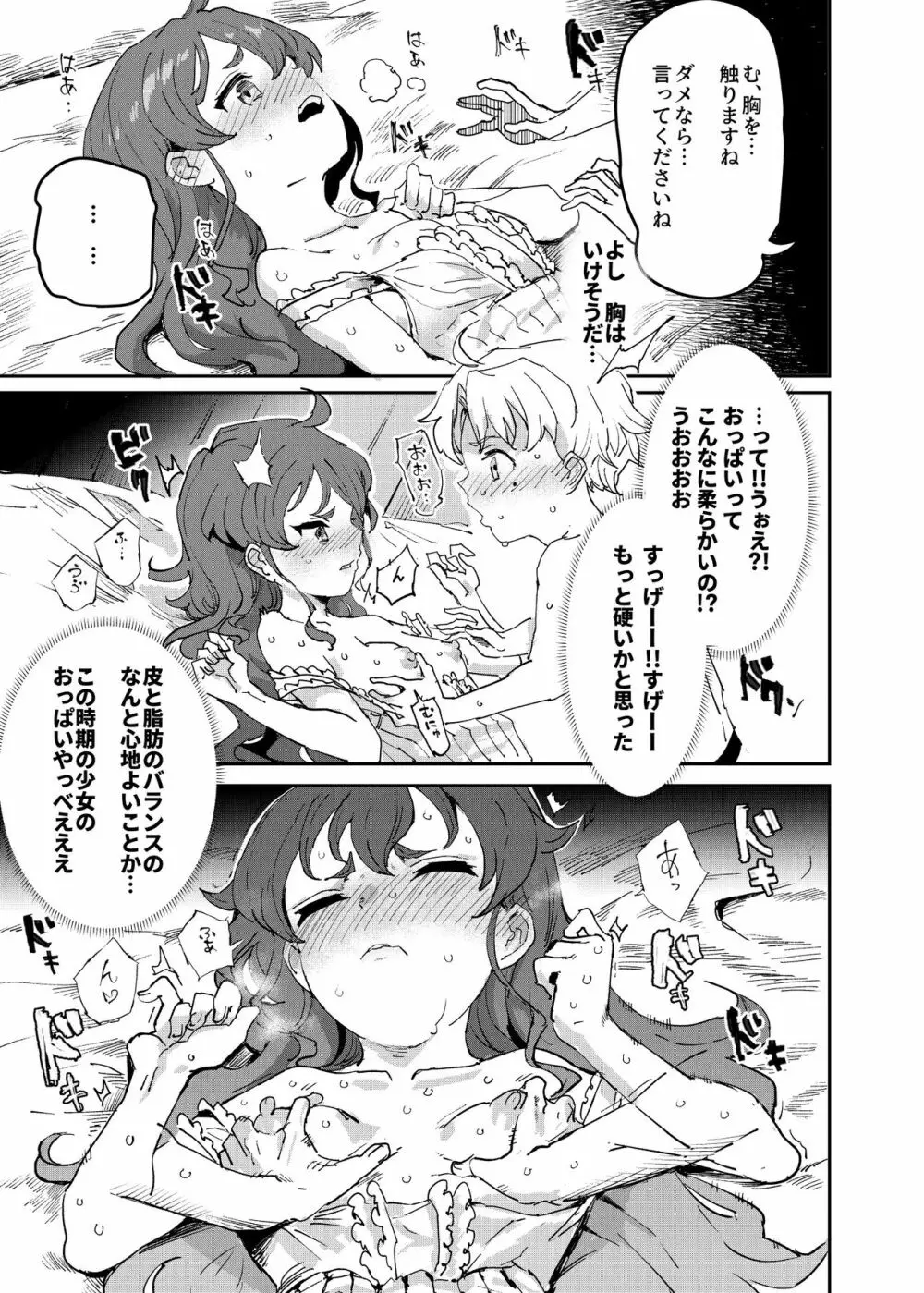 初体験エリス あのままHが止まらなかった8話 Page.7