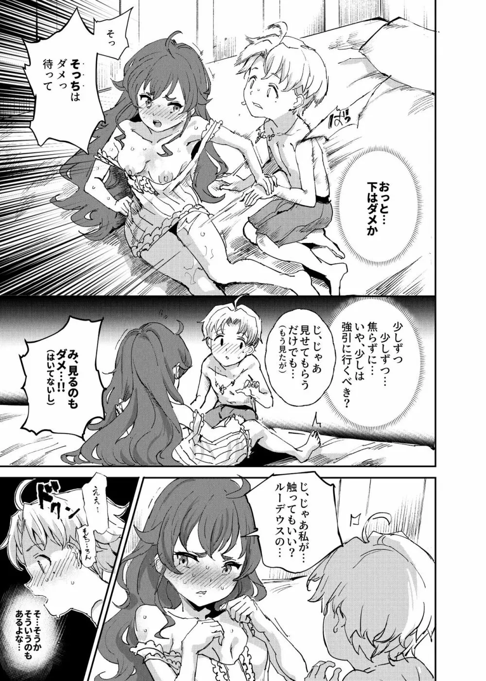 初体験エリス あのままHが止まらなかった8話 Page.9