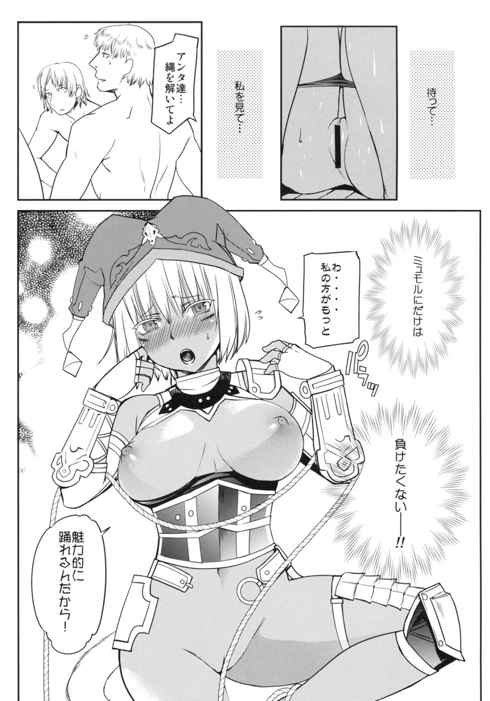 フロイラインあますず Page.18